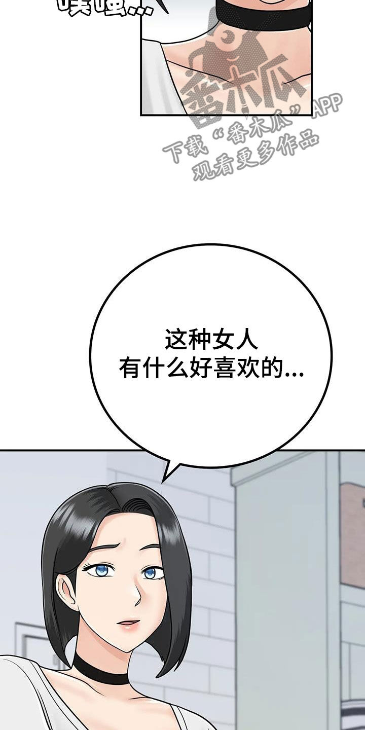 《夏天的民宿》第26章生气 第16页