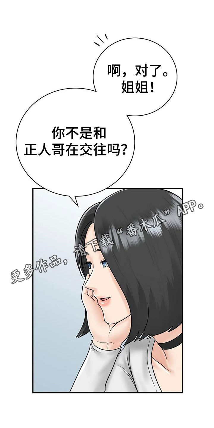 《夏天的民宿》第26章生气 第1页