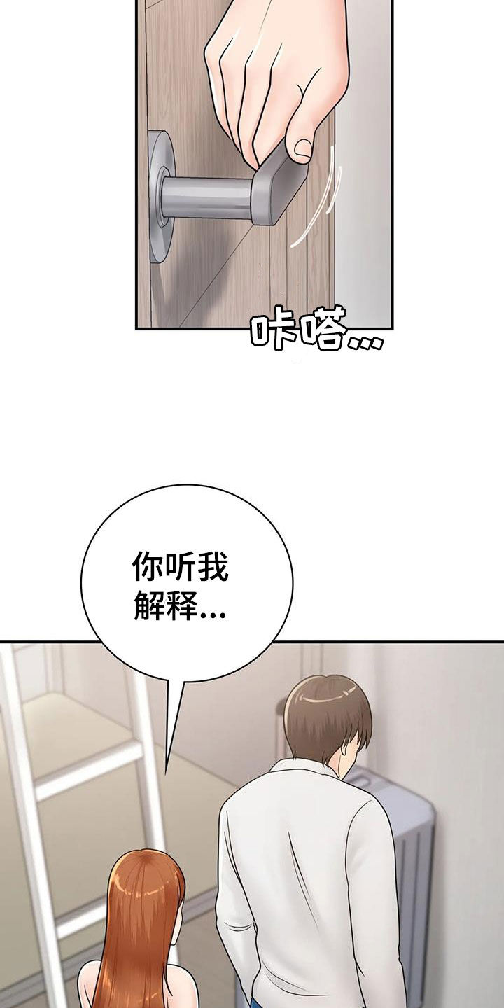 《夏天的民宿》第26章生气 第20页