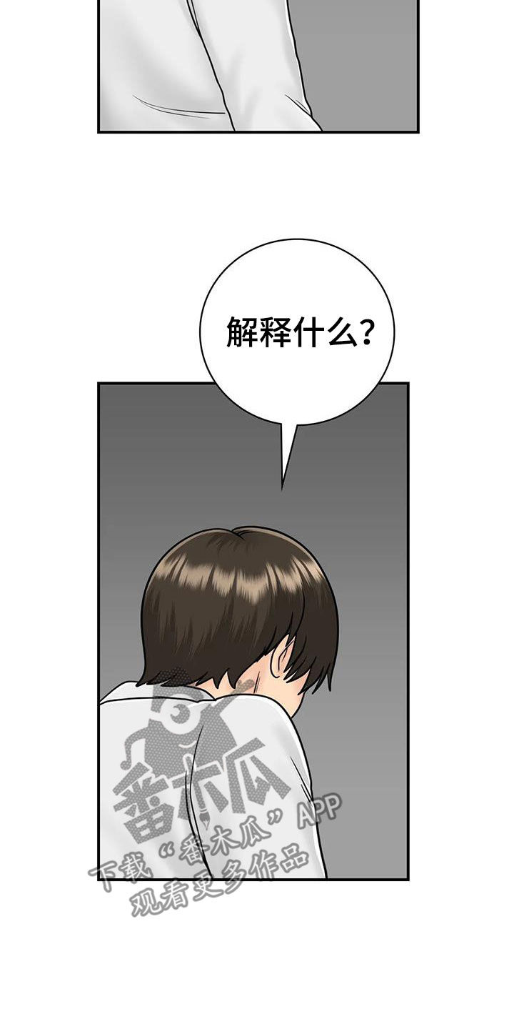 《夏天的民宿》第26章生气 第22页