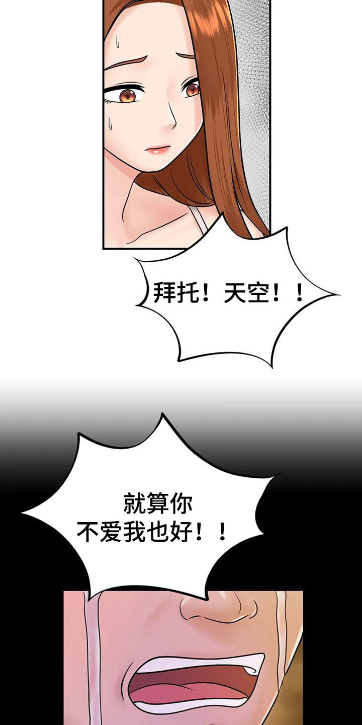 《夏天的民宿》第26章生气 第24页