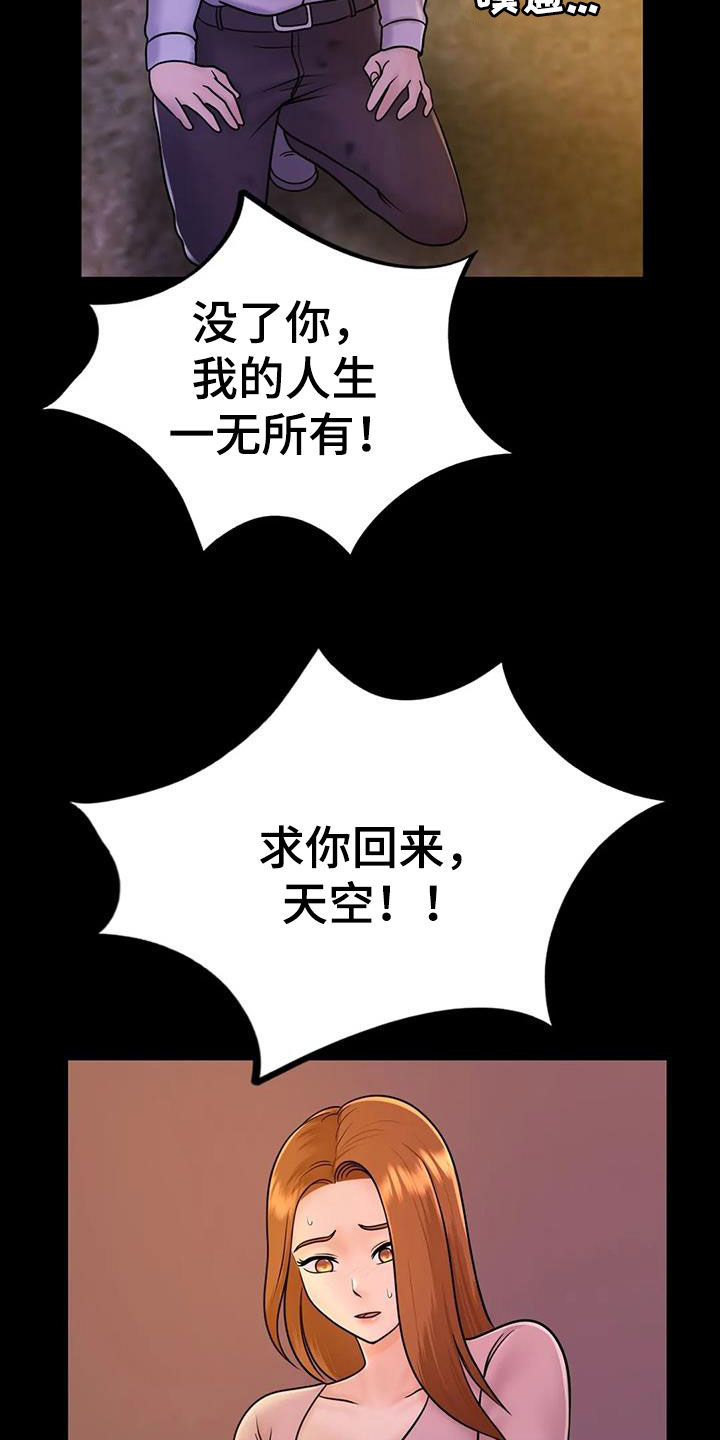 《夏天的民宿》第26章生气 第26页