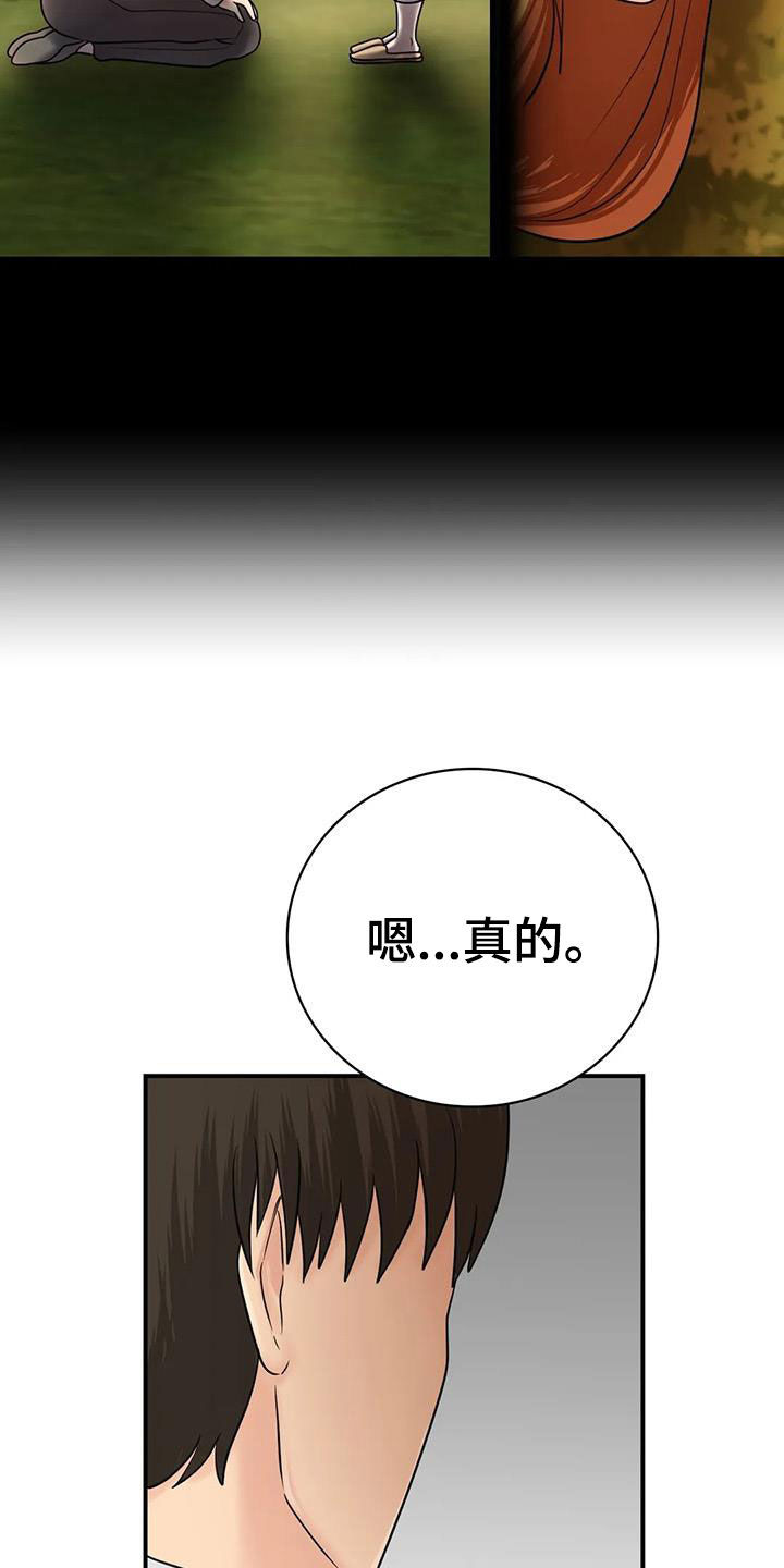 《夏天的民宿》第26章生气 第28页