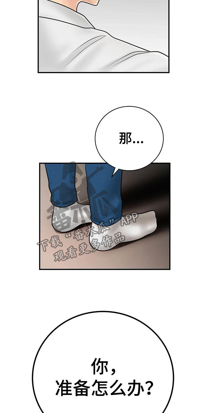 《夏天的民宿》第26章生气 第29页