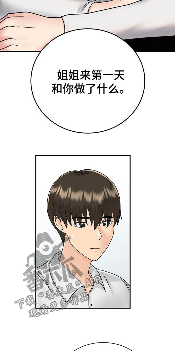 《夏天的民宿》第26章生气 第4页