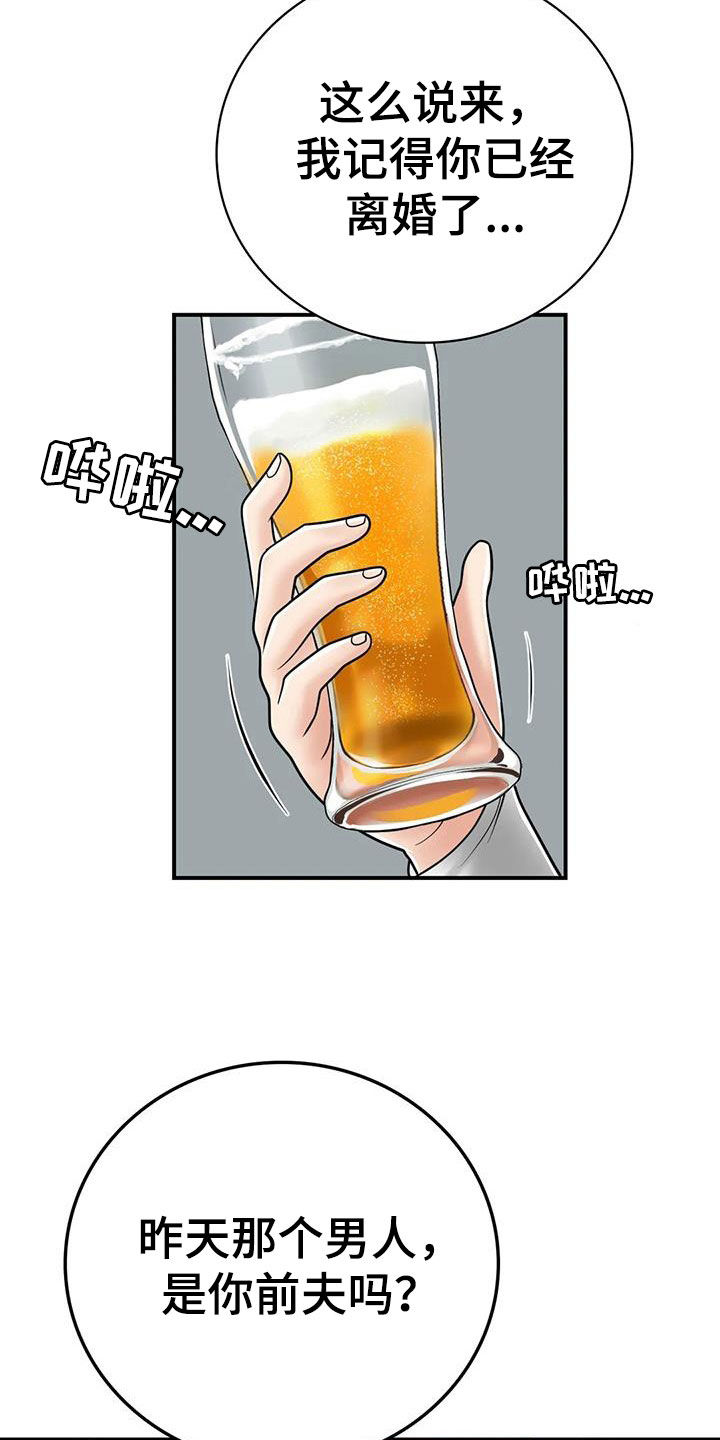 《夏天的民宿》第26章生气 第5页