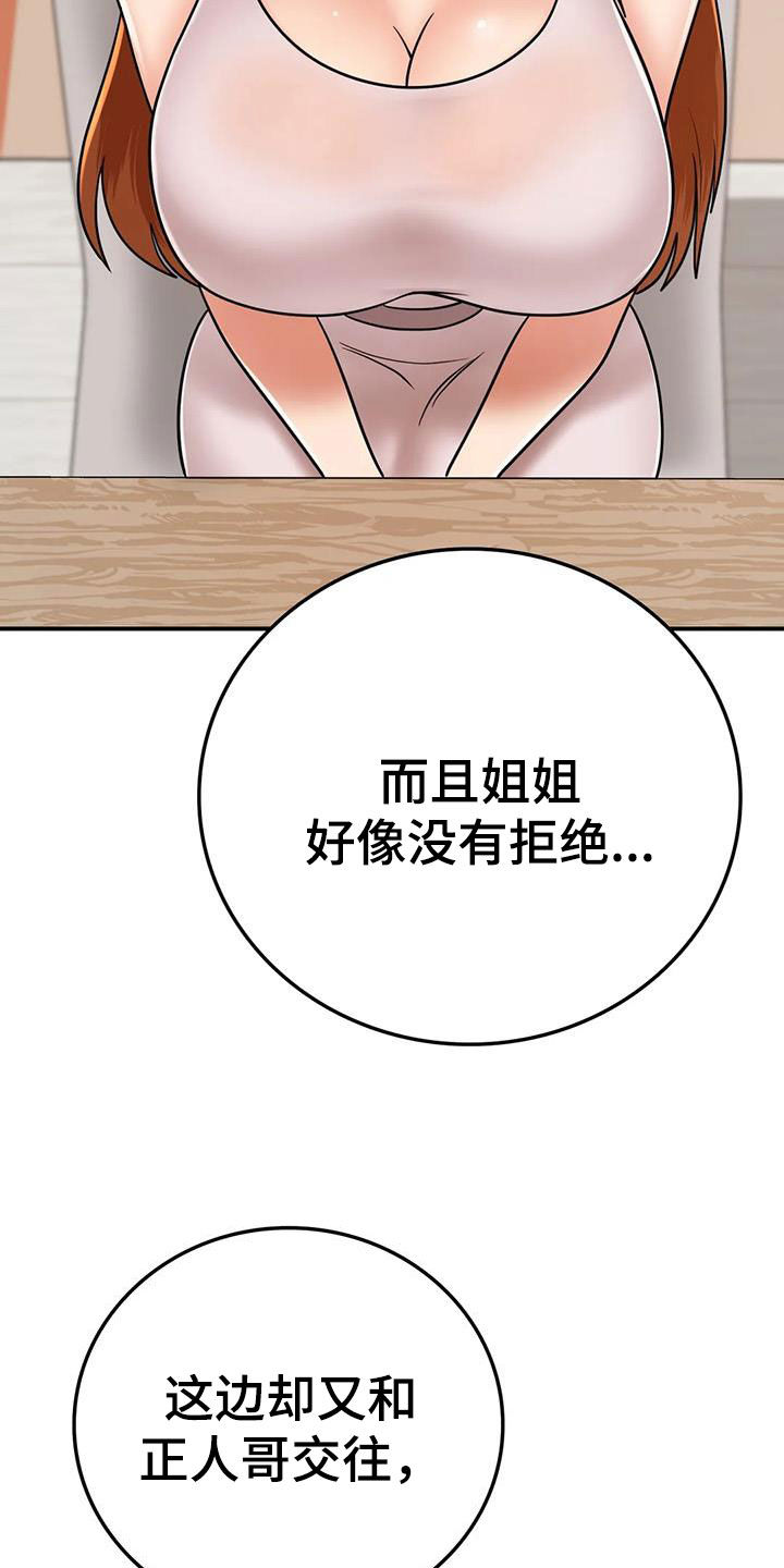 《夏天的民宿》第26章生气 第7页