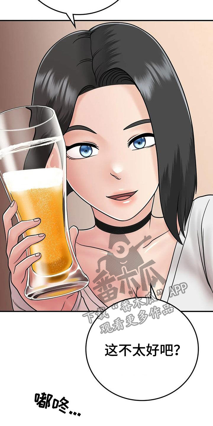 《夏天的民宿》第26章生气 第8页