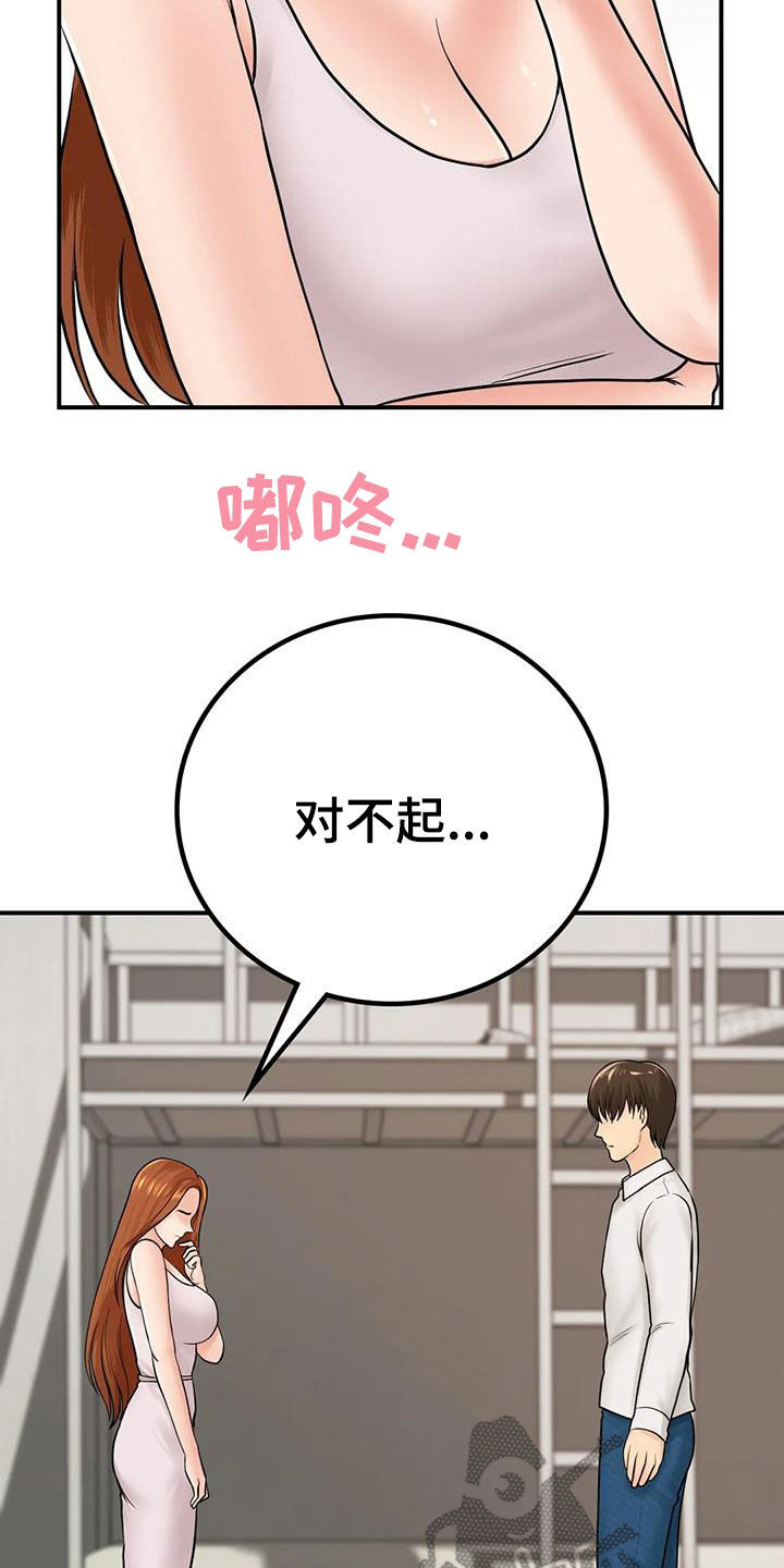 《夏天的民宿》第27章表白 第11页