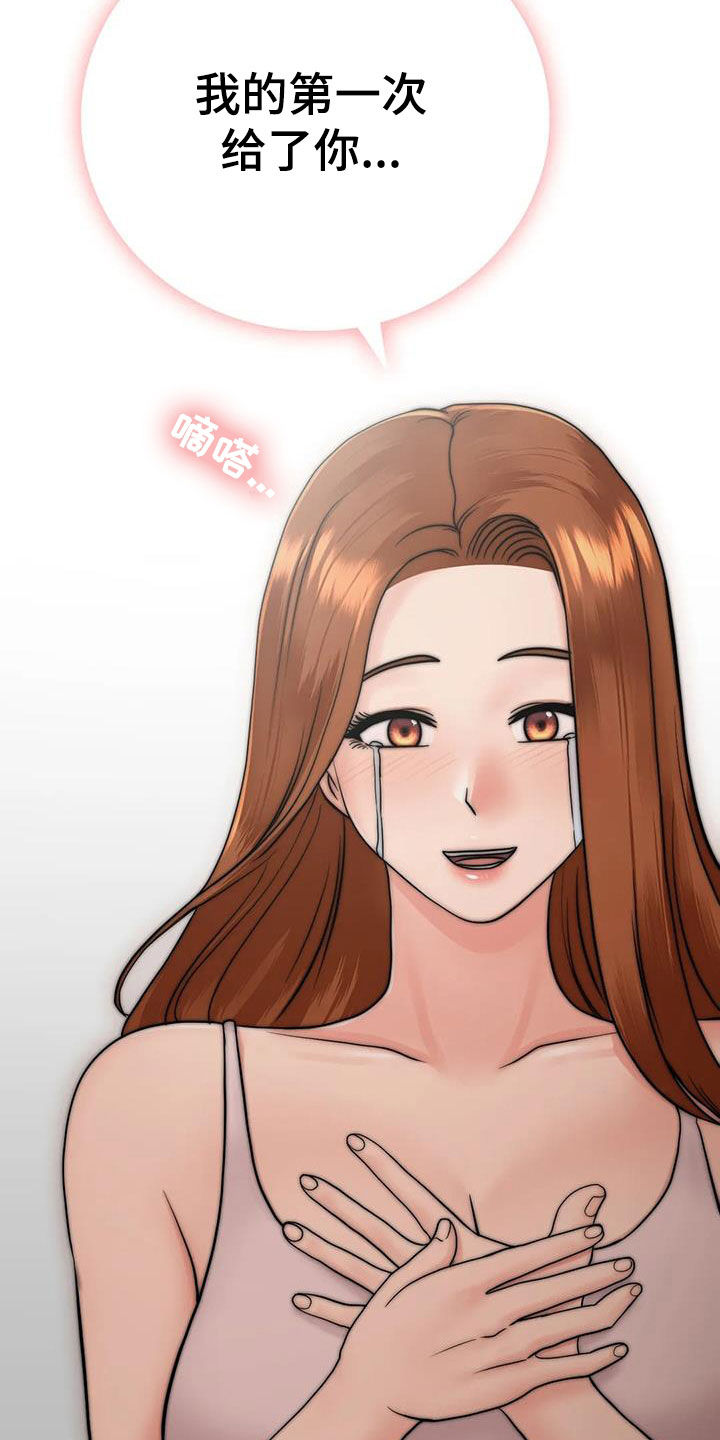 《夏天的民宿》第27章表白 第16页