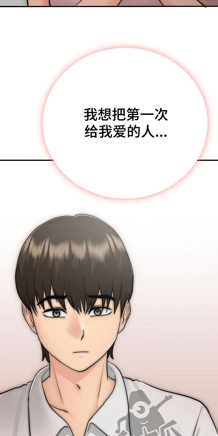 《夏天的民宿》第27章表白 第17页