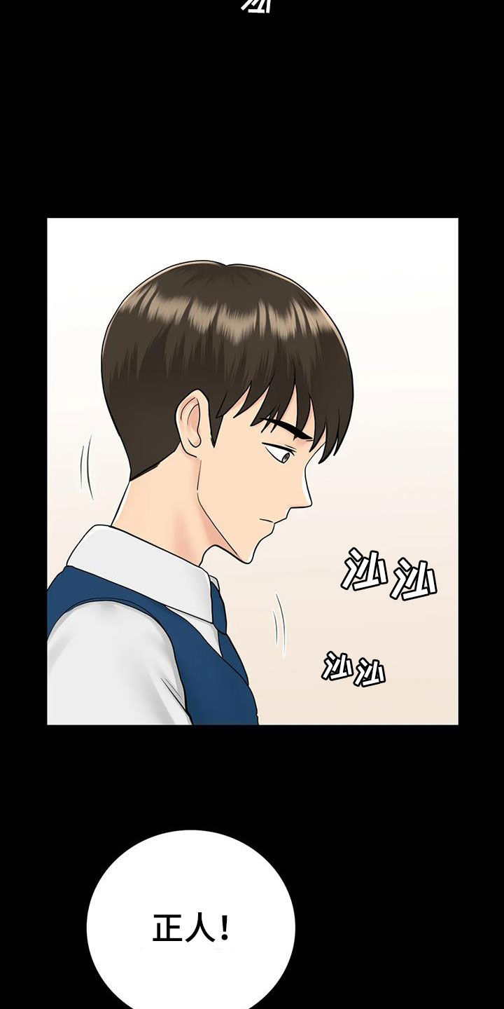 《夏天的民宿》第27章表白 第19页
