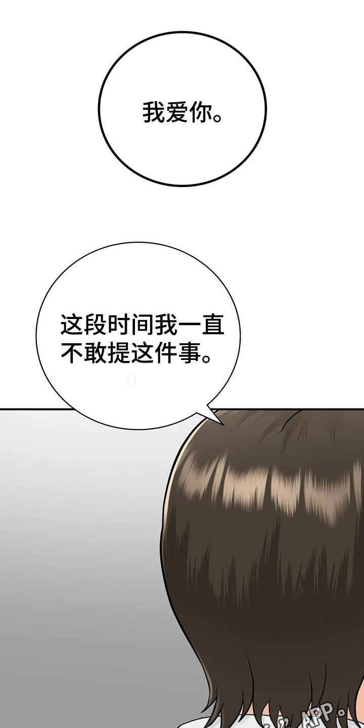 《夏天的民宿》第27章表白 第1页