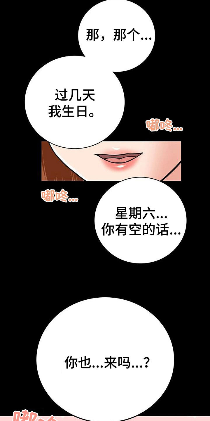 《夏天的民宿》第27章表白 第22页
