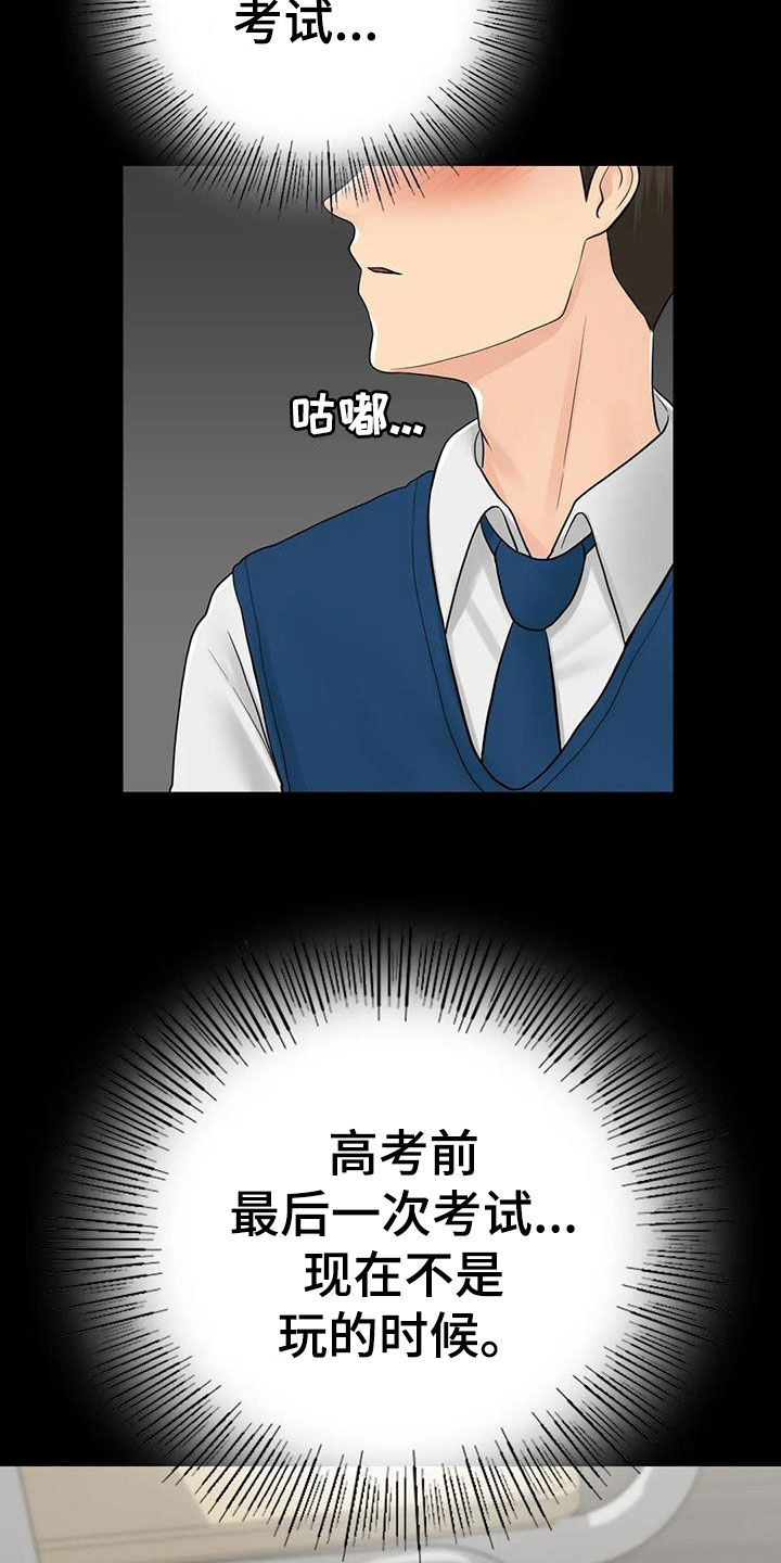《夏天的民宿》第27章表白 第24页