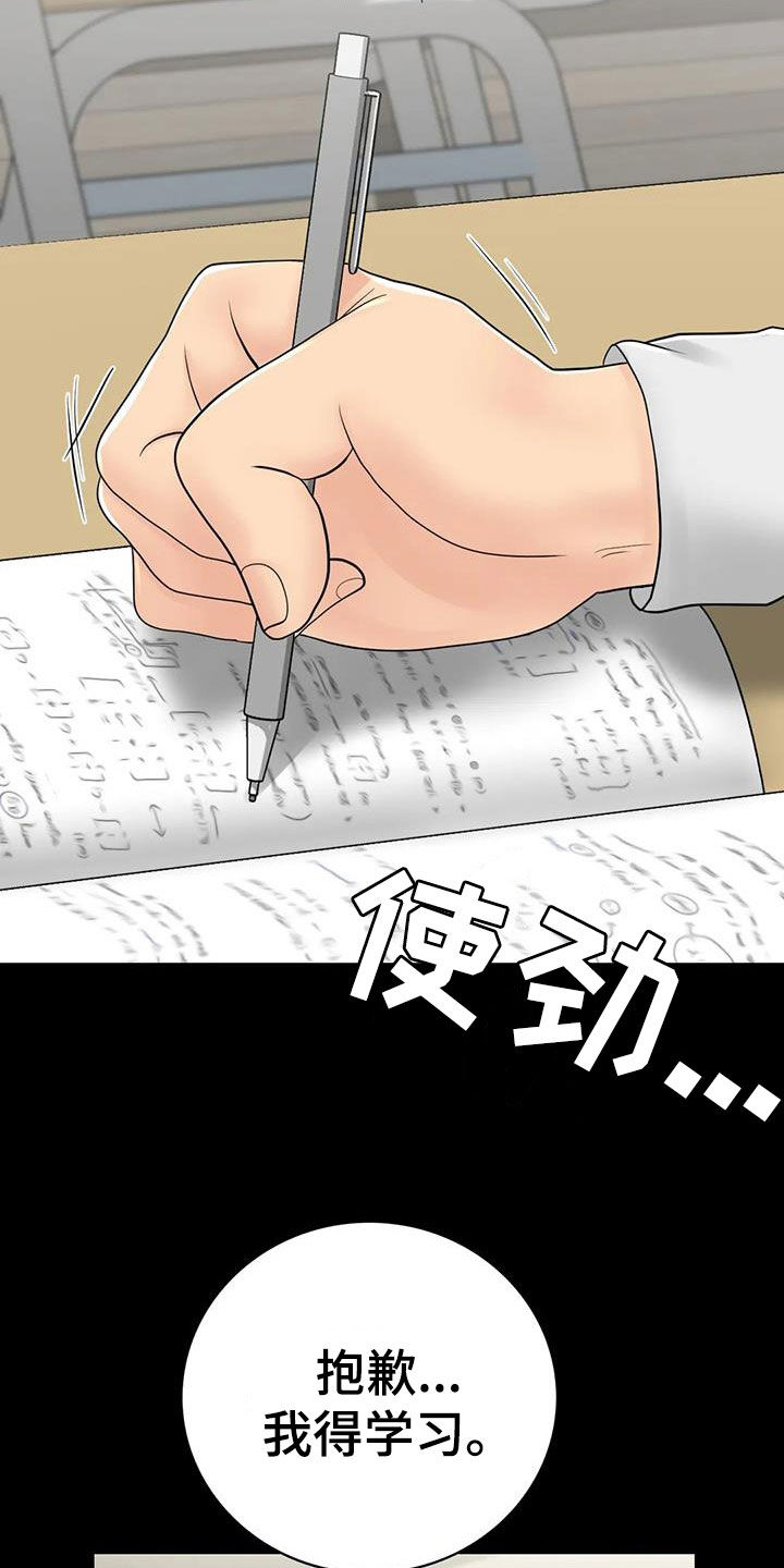 《夏天的民宿》第27章表白 第25页