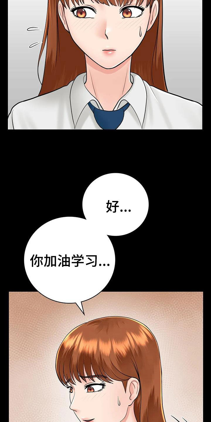 《夏天的民宿》第27章表白 第27页