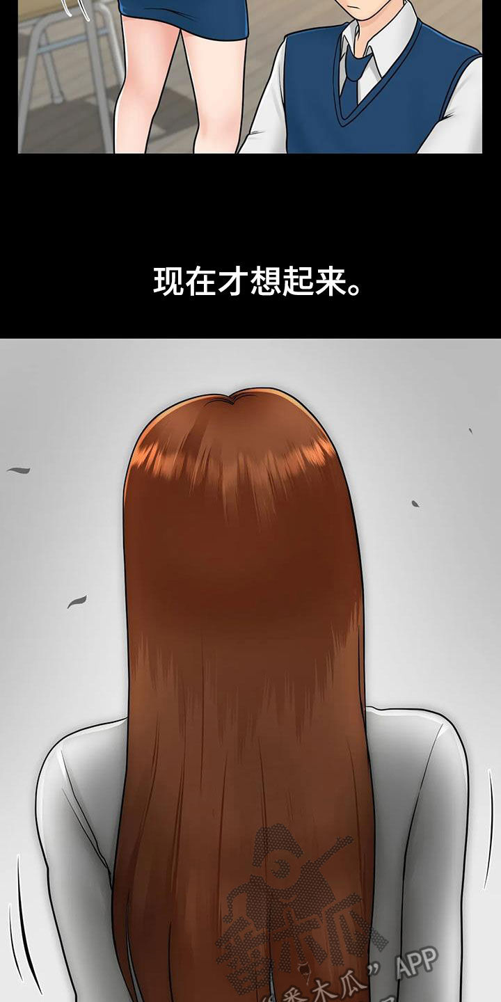 《夏天的民宿》第27章表白 第29页