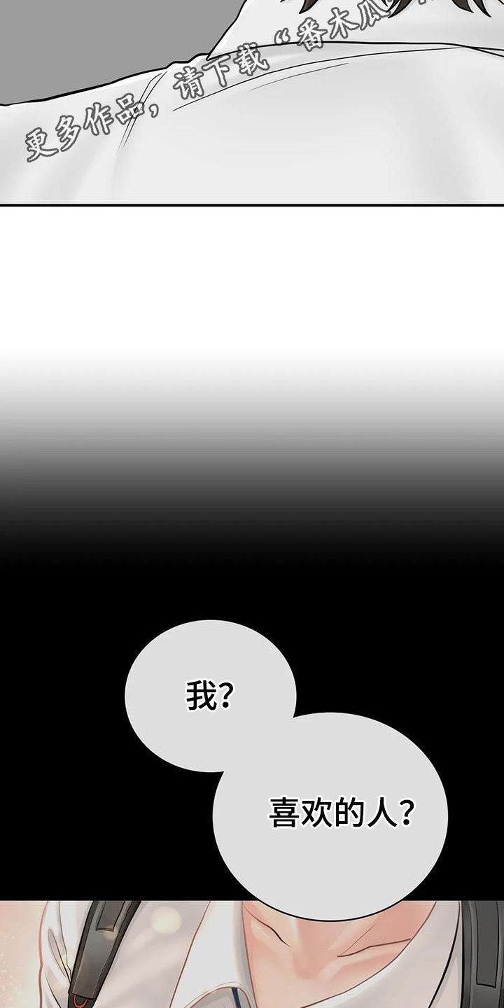 《夏天的民宿》第27章表白 第2页