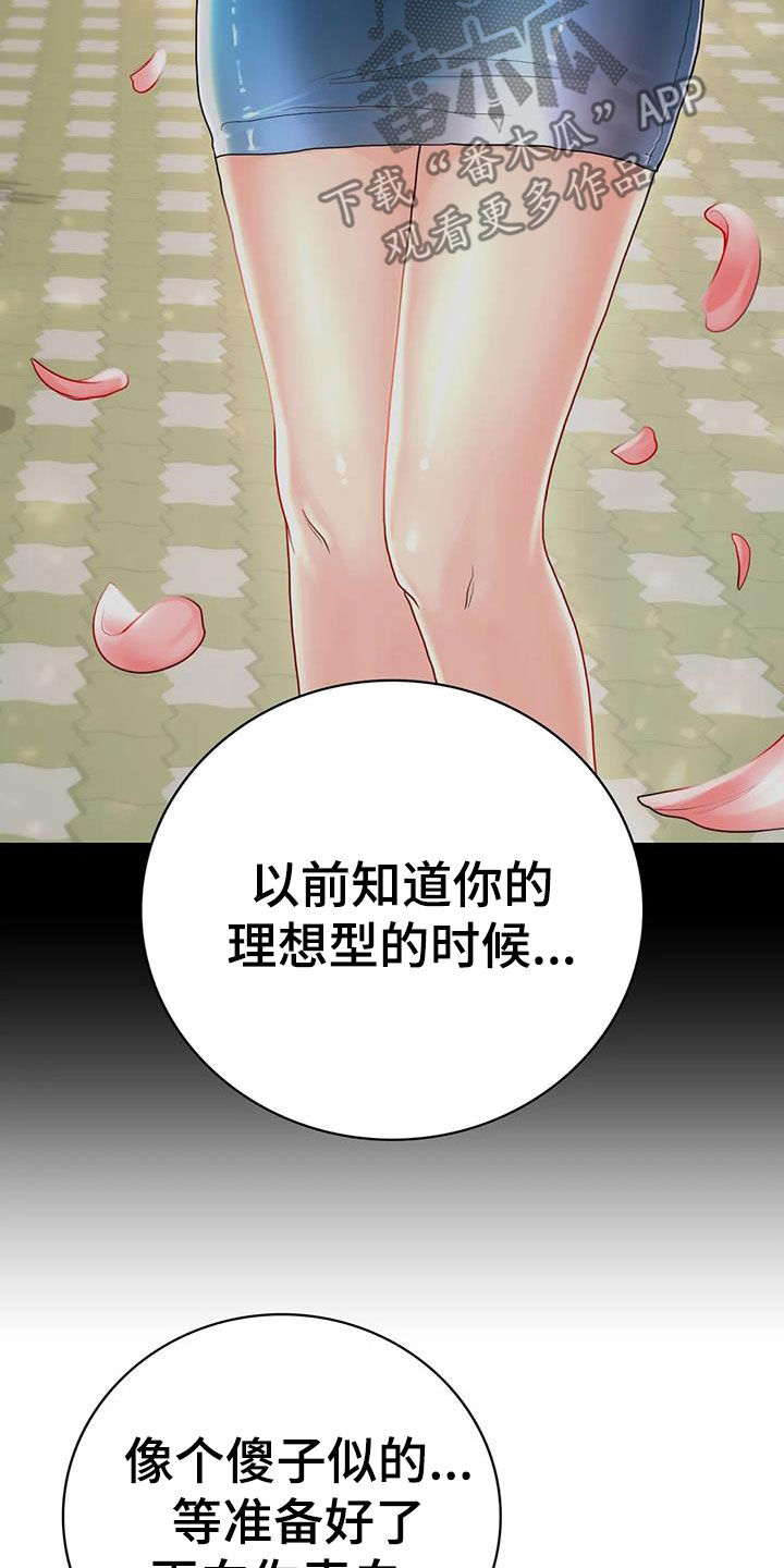 《夏天的民宿》第27章表白 第5页