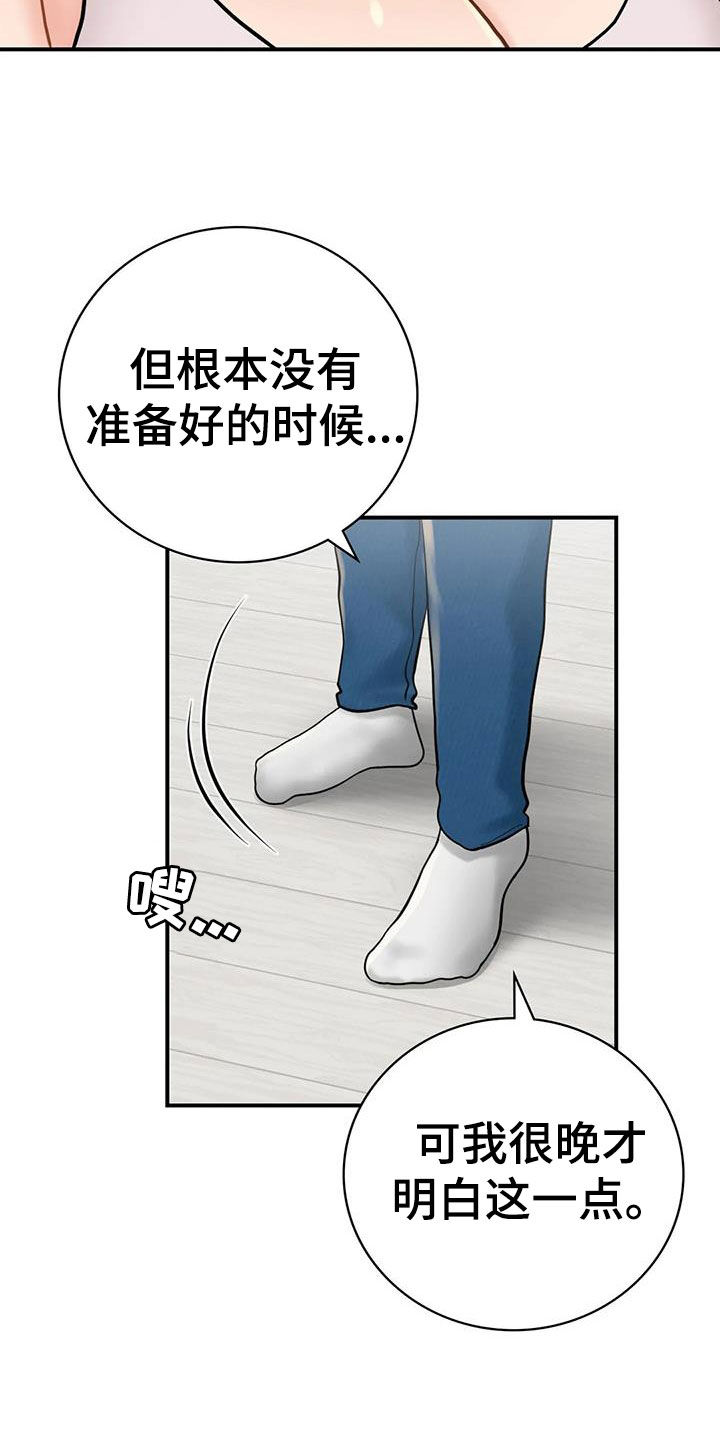《夏天的民宿》第27章表白 第7页