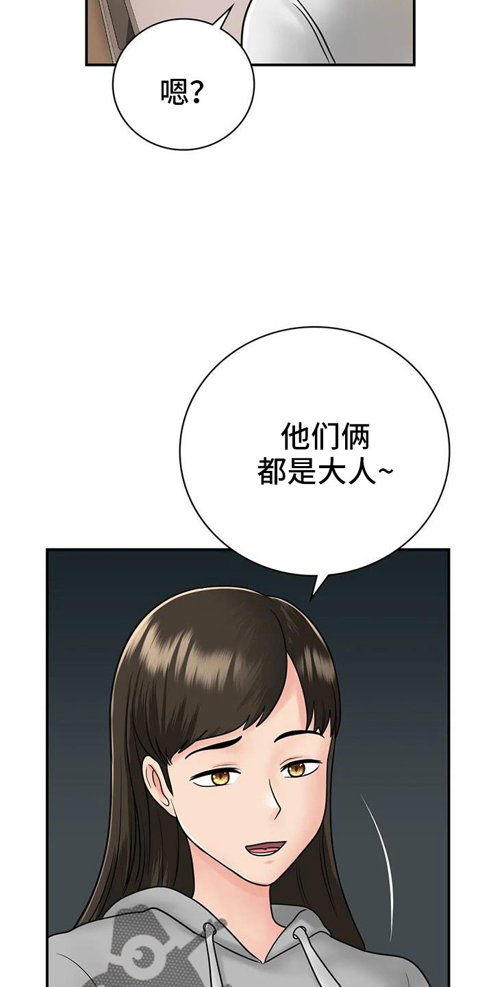 《夏天的民宿》第29章不忍心 第10页