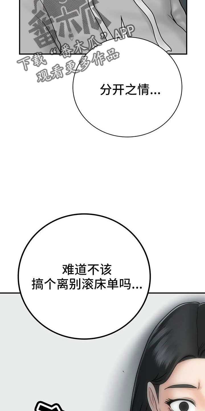 《夏天的民宿》第29章不忍心 第11页