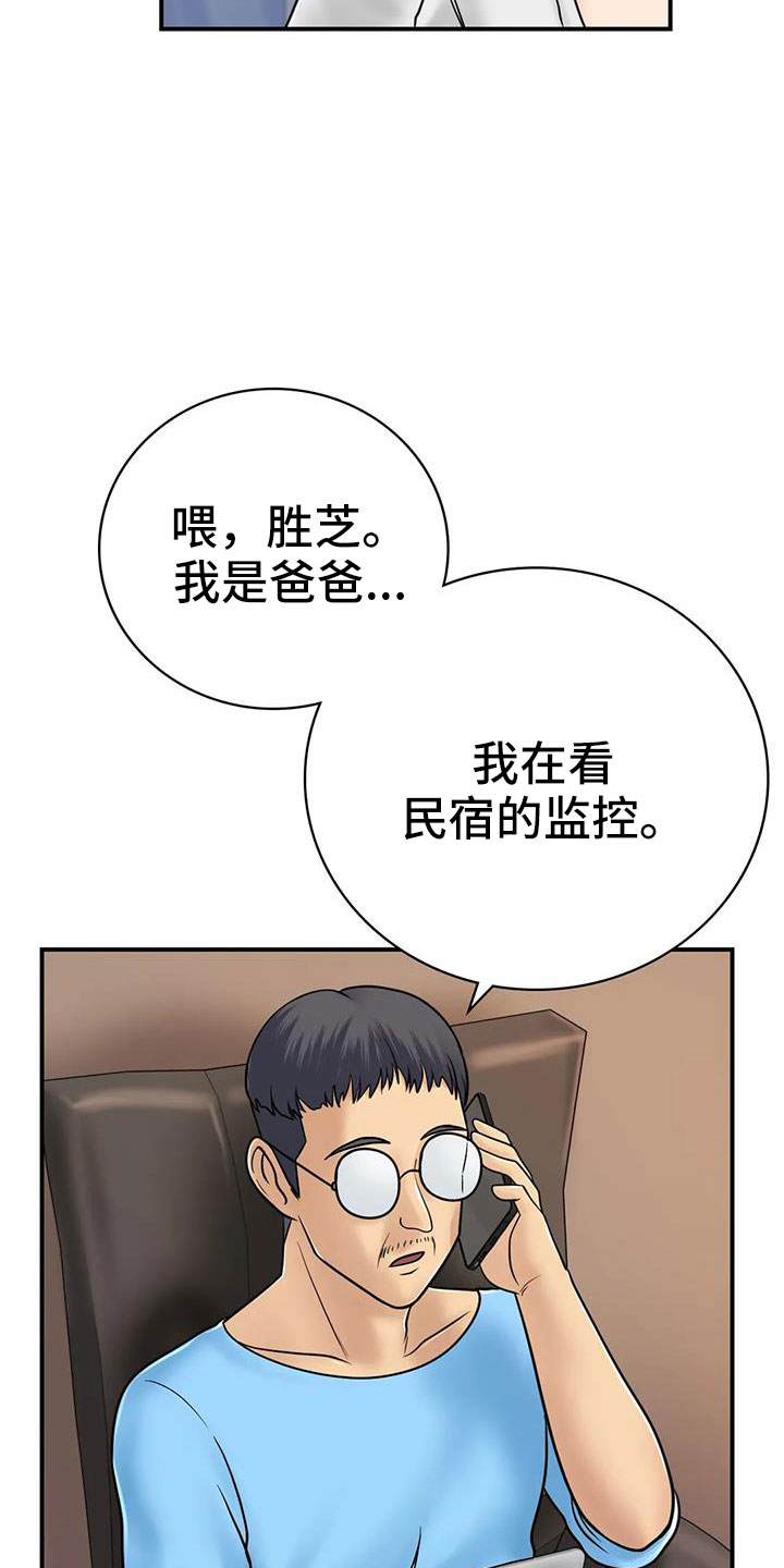 《夏天的民宿》第29章不忍心 第14页