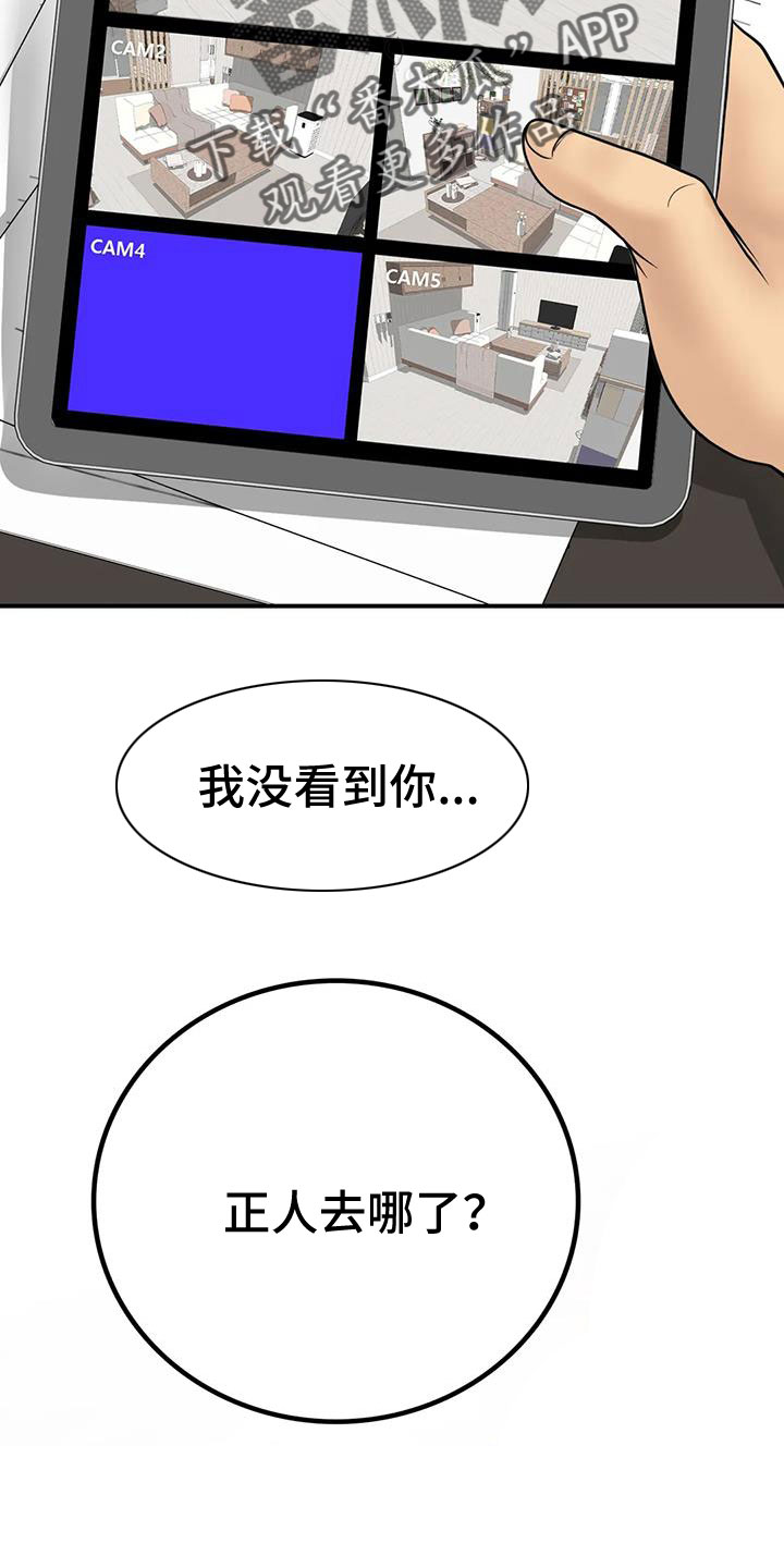 《夏天的民宿》第29章不忍心 第16页