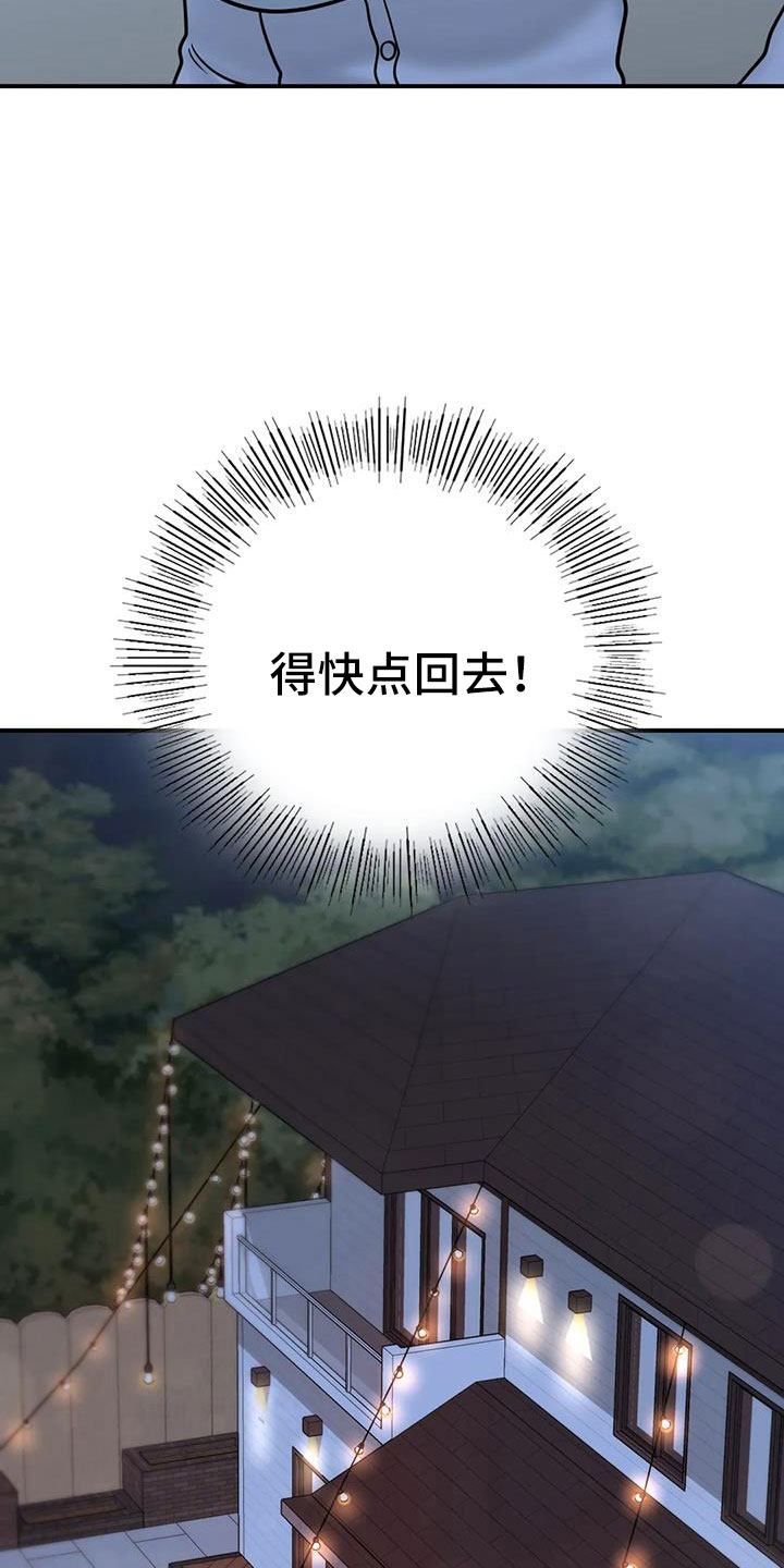 《夏天的民宿》第29章不忍心 第24页