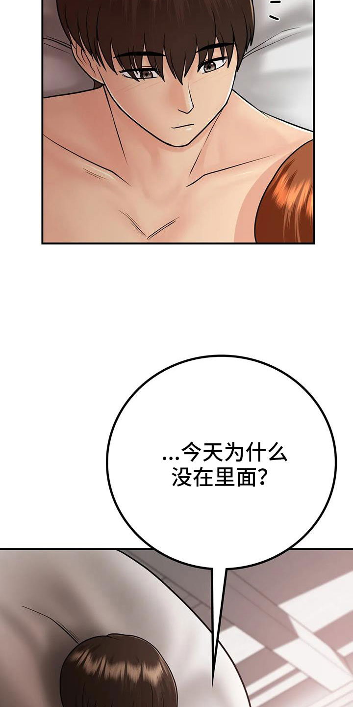 《夏天的民宿》第29章不忍心 第29页