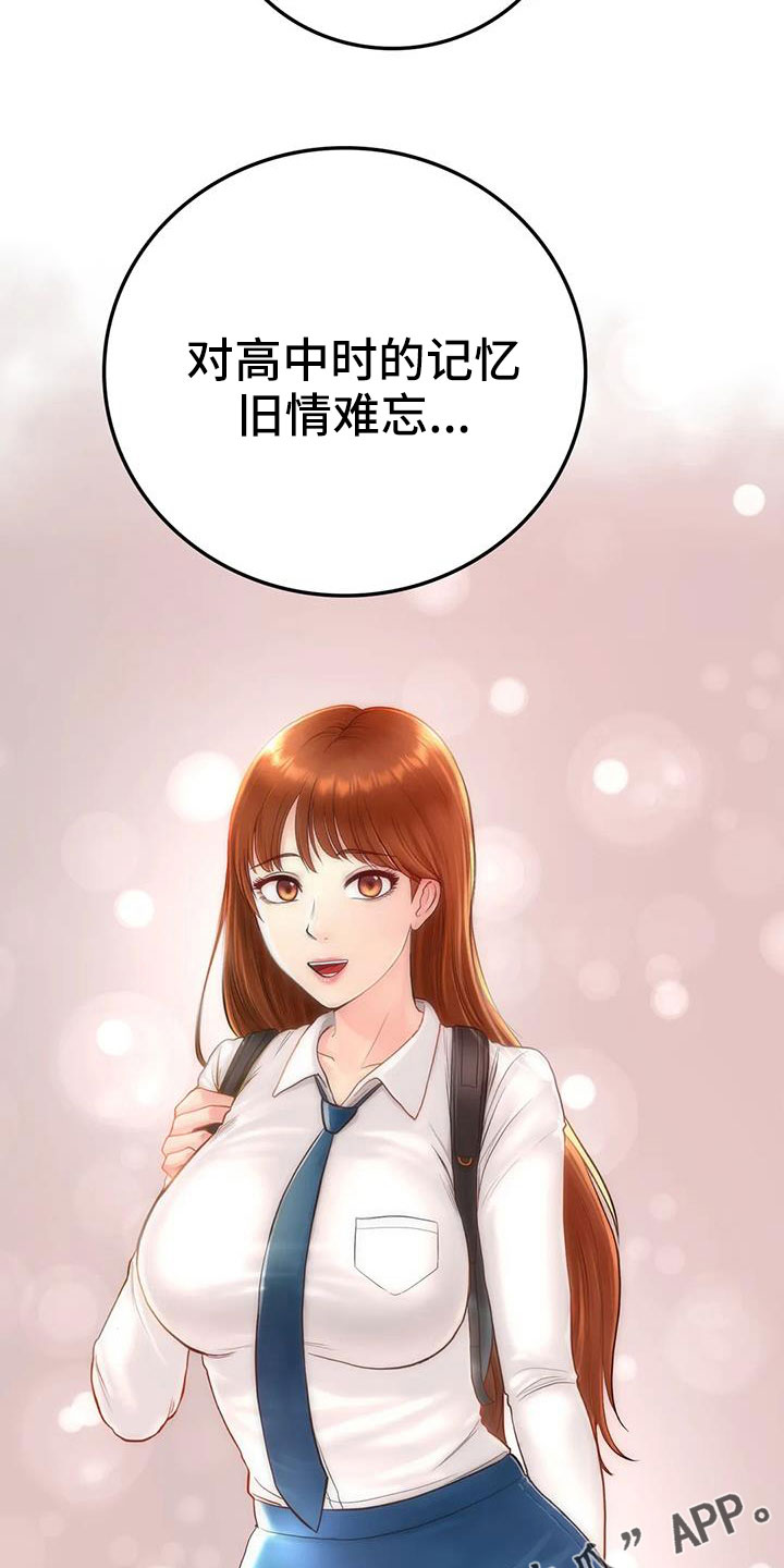 《夏天的民宿》第29章不忍心 第33页