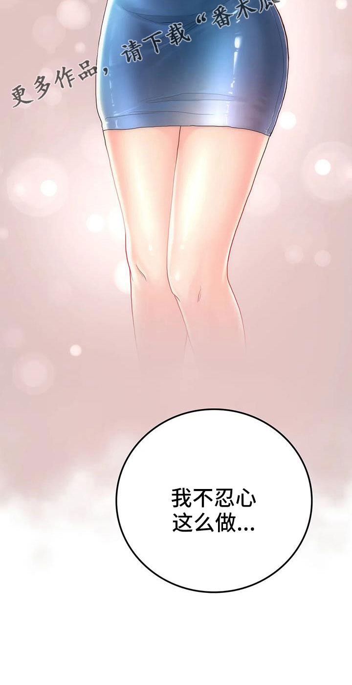 《夏天的民宿》第29章不忍心 第34页