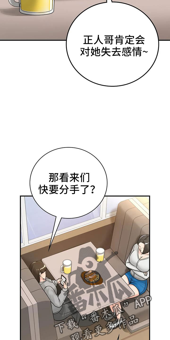 《夏天的民宿》第29章不忍心 第8页