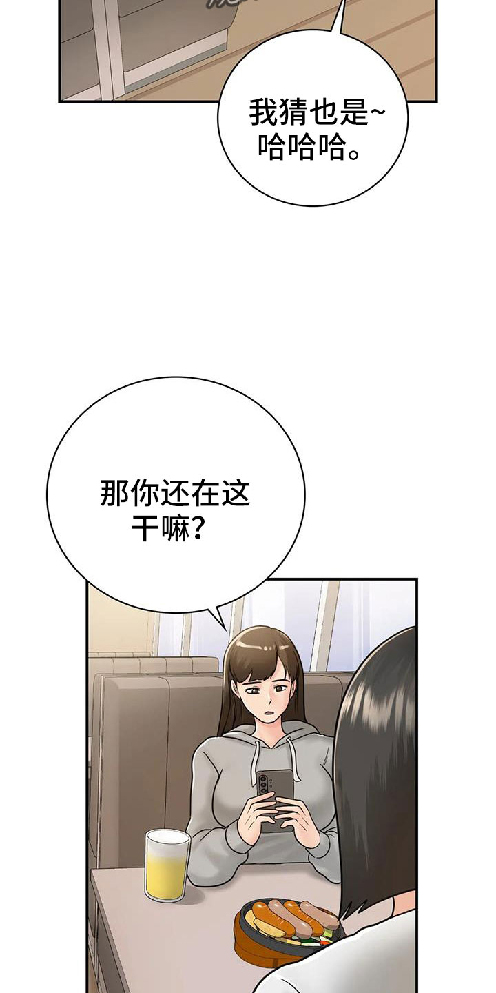 《夏天的民宿》第29章不忍心 第9页