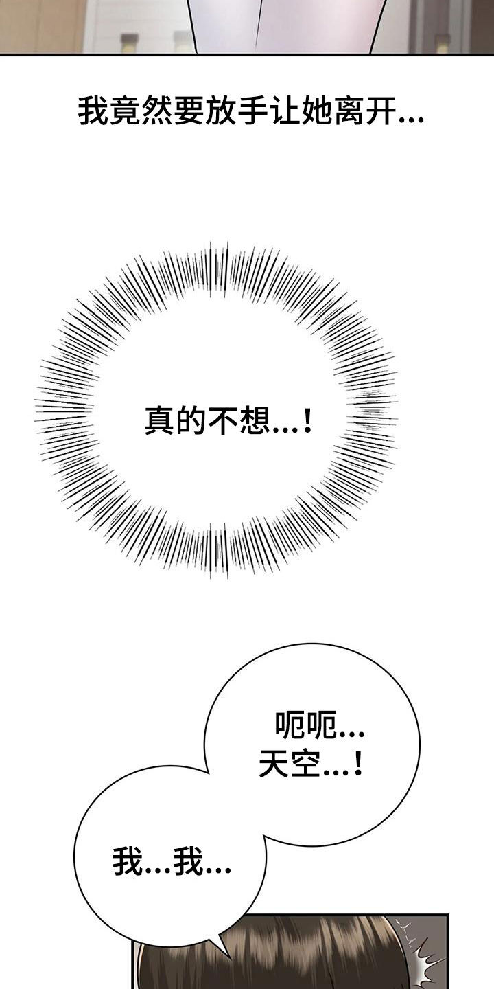 《夏天的民宿》第28章太迟 第21页