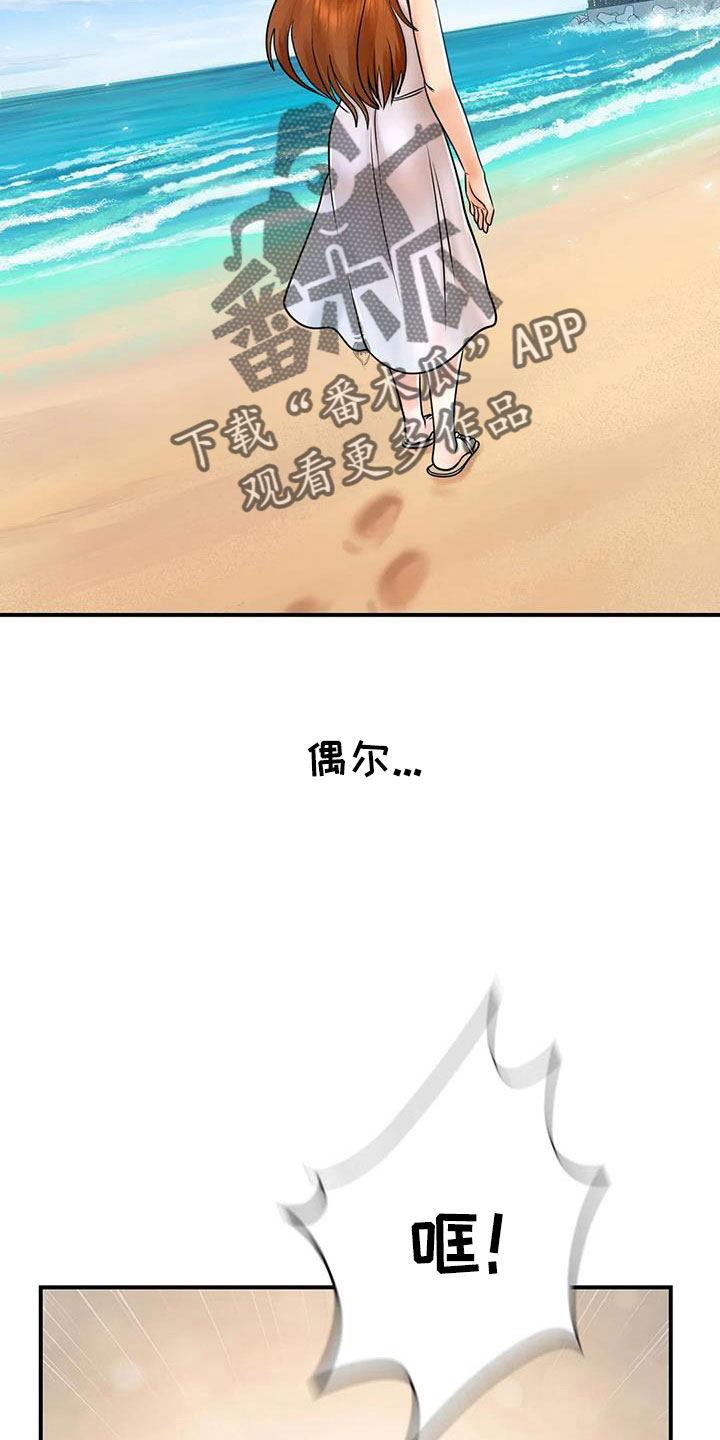 《夏天的民宿》第30章我等你 第10页