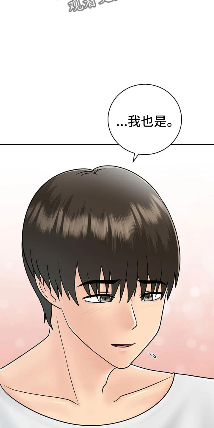 《夏天的民宿》第30章我等你 第21页