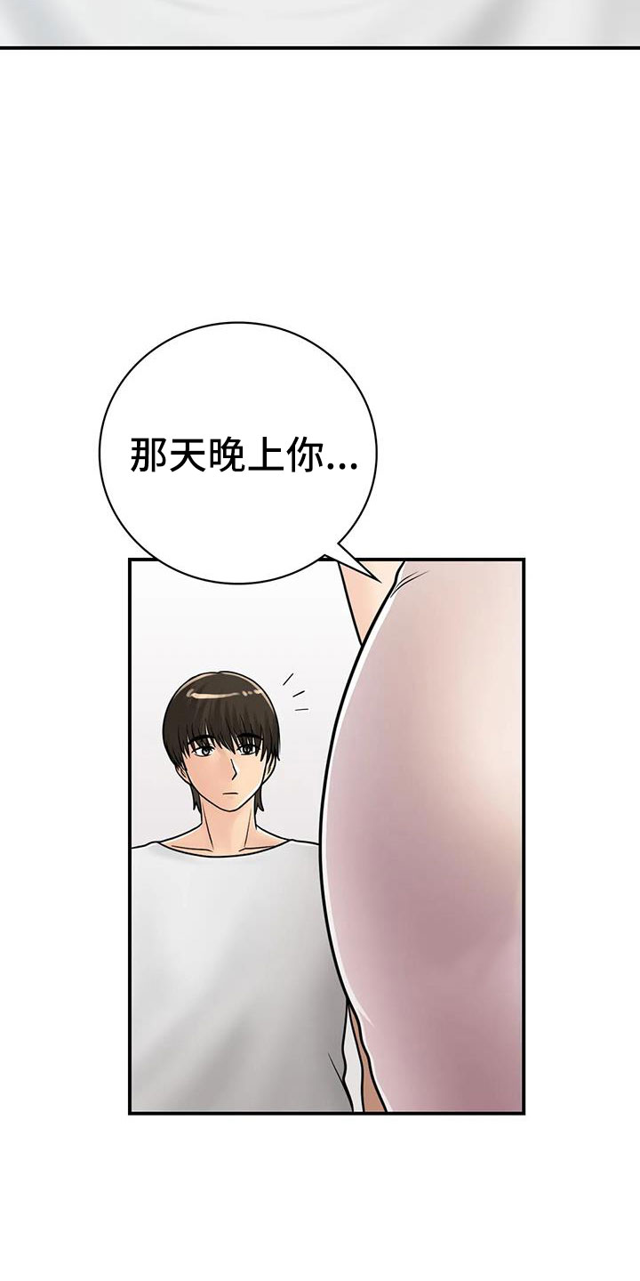《夏天的民宿》第30章我等你 第22页