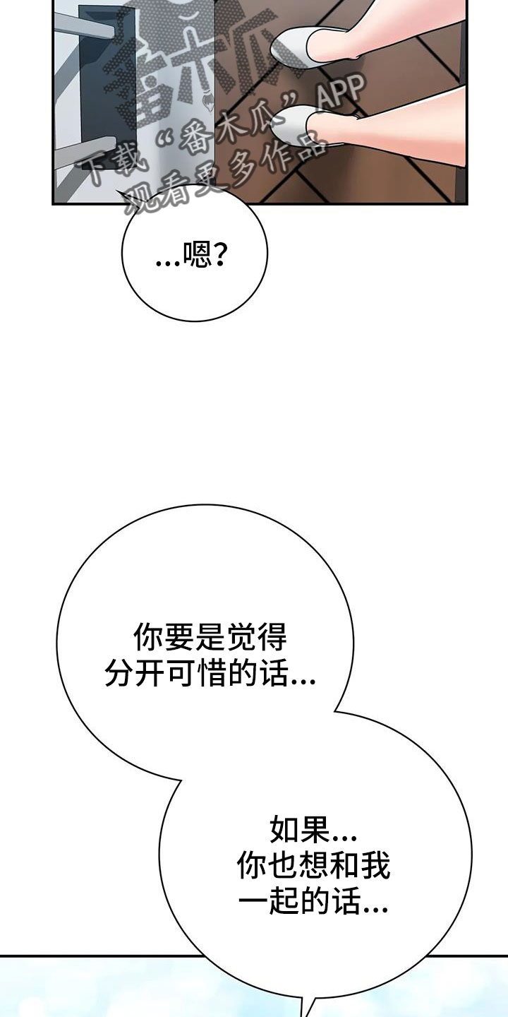 《夏天的民宿》第30章我等你 第28页