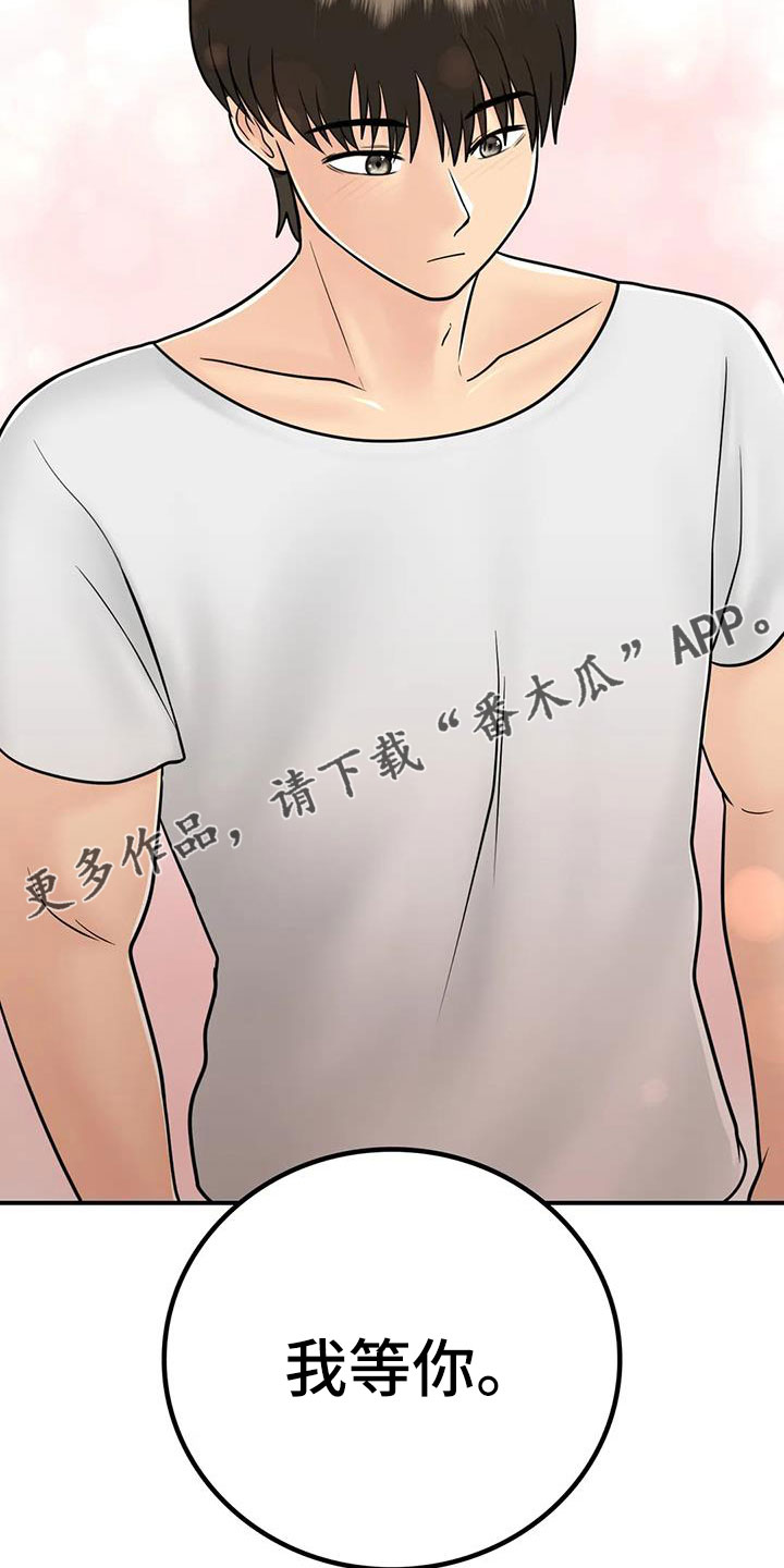 《夏天的民宿》第30章我等你 第31页