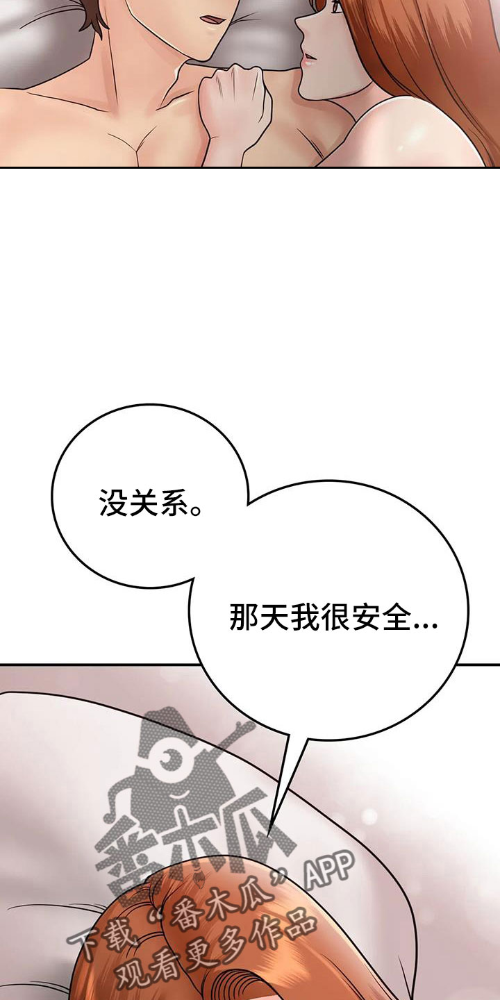 《夏天的民宿》第30章我等你 第3页
