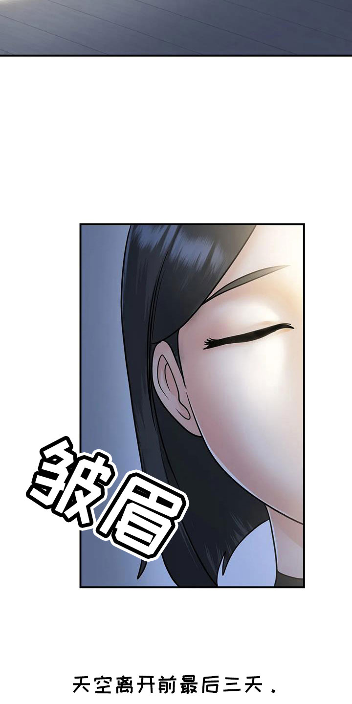 《夏天的民宿》第30章我等你 第7页