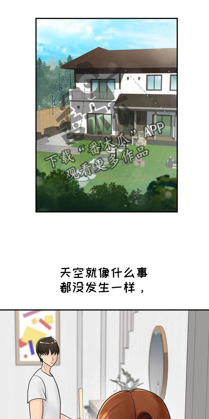 《夏天的民宿》第30章我等你 第8页