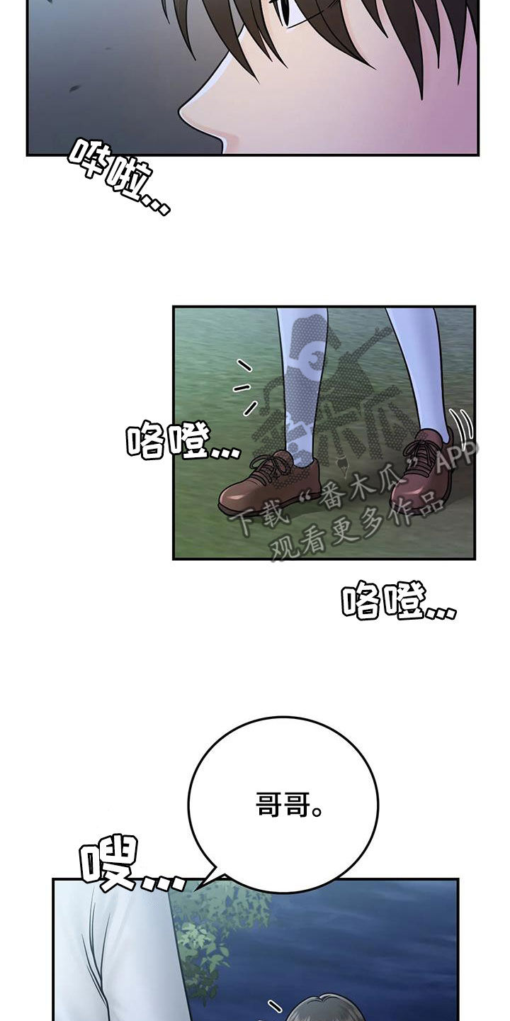 《夏天的民宿》第31章一起喝酒 第16页
