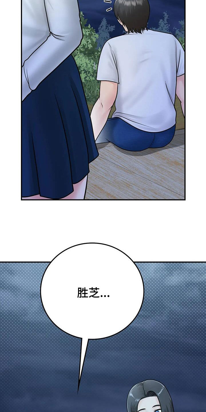 《夏天的民宿》第31章一起喝酒 第17页