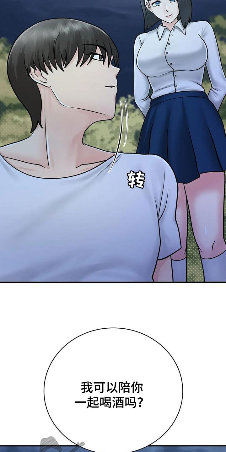 《夏天的民宿》第31章一起喝酒 第18页