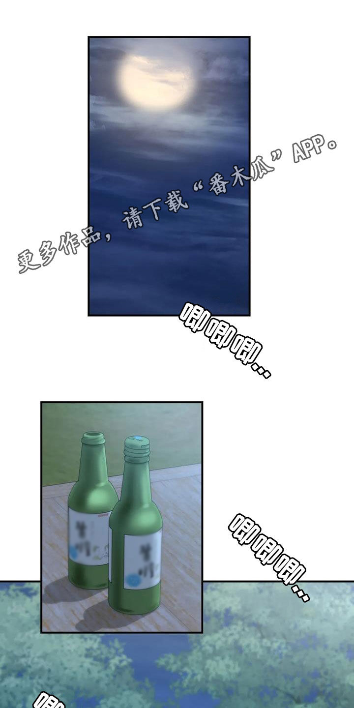 《夏天的民宿》第31章一起喝酒 第1页