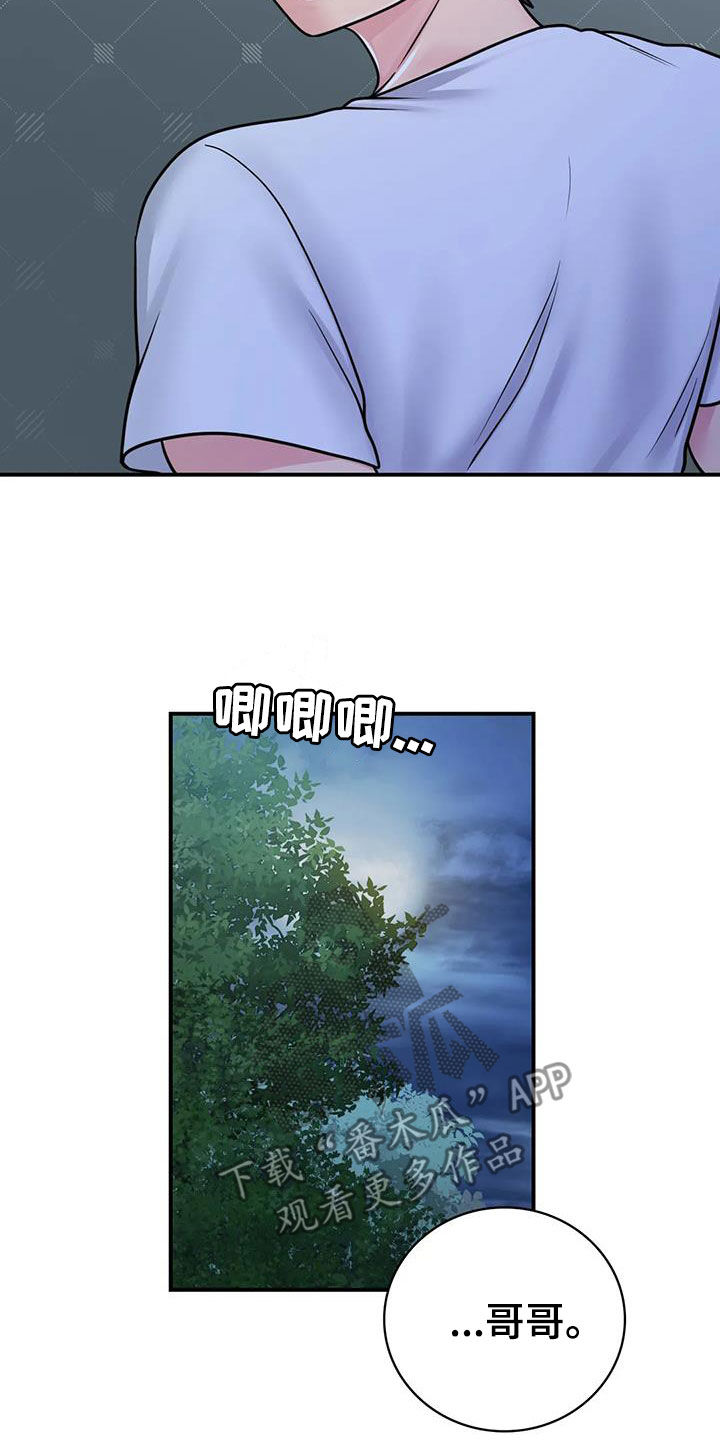 《夏天的民宿》第31章一起喝酒 第21页