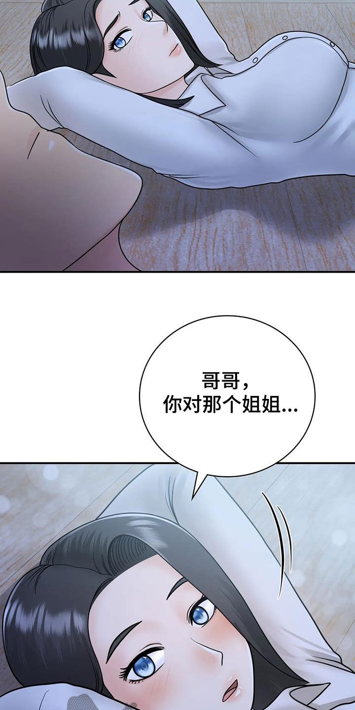 《夏天的民宿》第31章一起喝酒 第23页